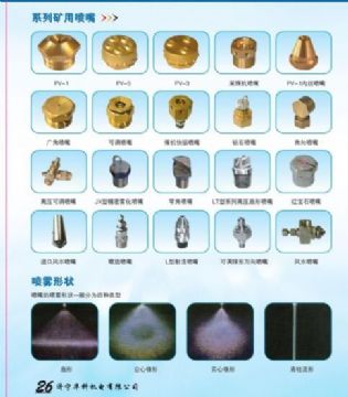 點(diǎn)擊查看詳細(xì)信息<br>標(biāo)題：系列礦用噴嘴 礦用噴嘴 噴嘴 噴頭 礦用噴頭 閱讀次數(shù)：4591